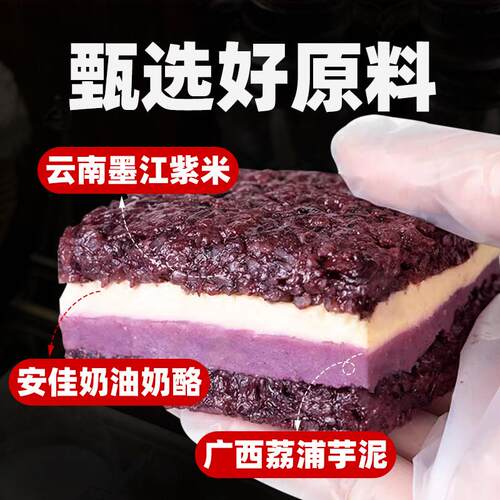 奶糯宝网红血米盒子糕加热即食AJW早餐速糯食半成品紫米芋泥奶酪