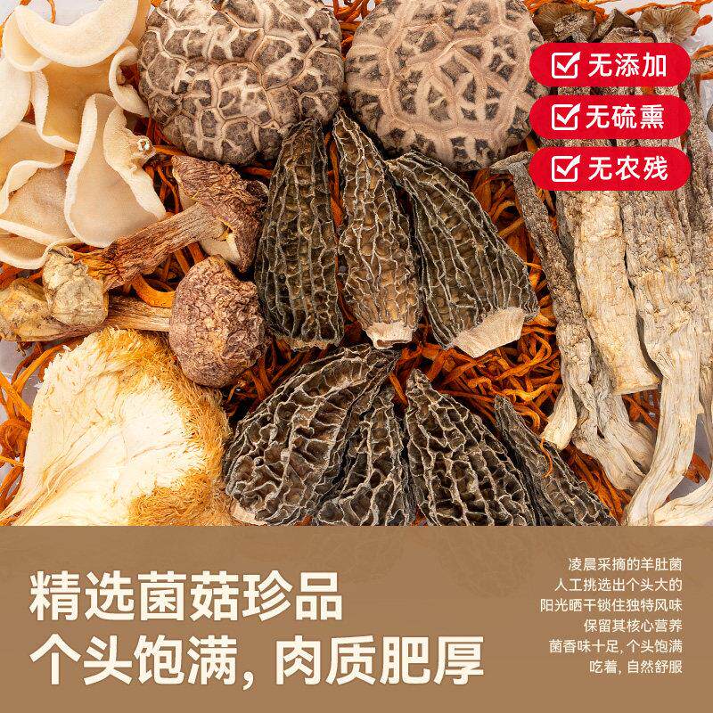 姚淑先有福菌送菇组合送礼羊肚菌土产XBB包山珍干 干汤料过节红货