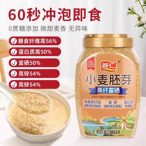智FAS仁小麦富胚芽罐装高纤硒蛋质方便含锌0添加糖营养早白0餐100