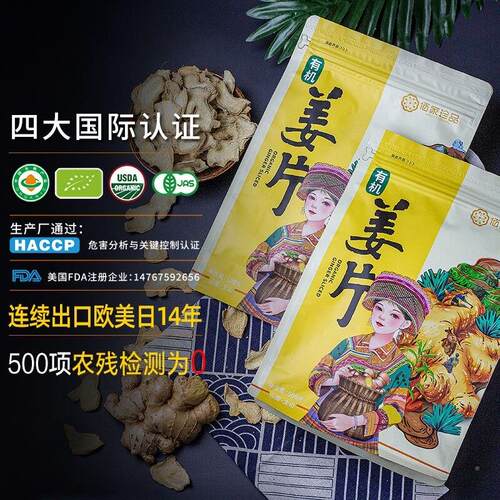 佰家珍品有机水姜片500g 食姜用云南小黄姜冲饮泡茶AIW原老始点干