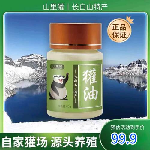 【拍一油发瓶】山里CSS獾 獾油獾子烫伤5三0克/瓶 实真材料 嘎嘎