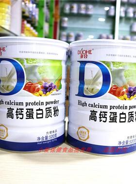 合高钙蛋质白粉增多强营养品成年人老人儿童补钙RNC粉中老滋补品