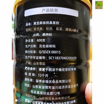 谷友煮黑芝麻即SZJ酱，核桃，桑葚全，黑米黑豆粉福，现磨食麦代