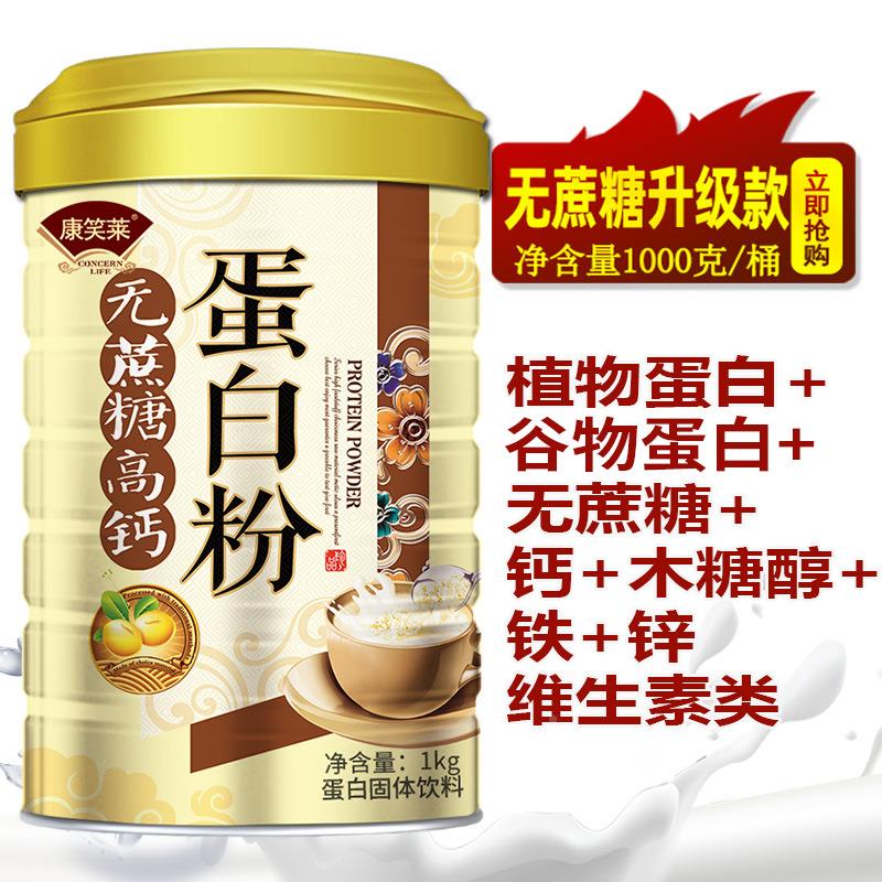 高钙蛋白粉1ADUkg中增老质年人增强体质重增肌无蔗高蛋白糖粉营养