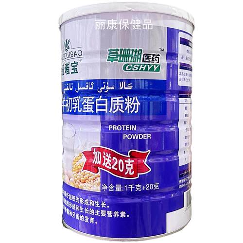 纽璀宝牛初乳蛋白粉质成人正营养品健康白食品大人蛋瘦人DMO补营