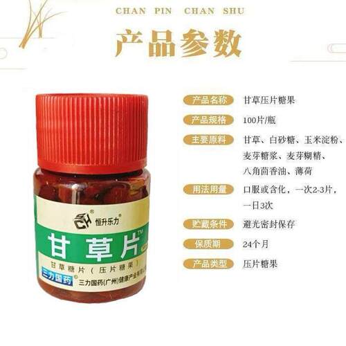 草片老ESV牌子咳含止甘痰痰化嗽咳老式甘草片止化喉嗓干痒润复方