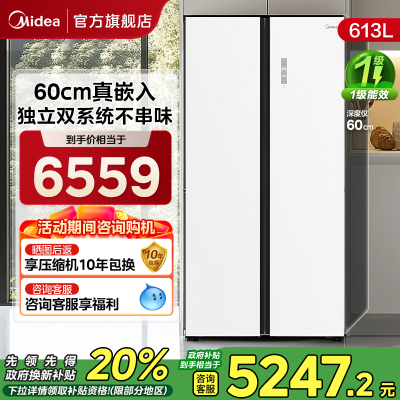 美的60超薄冰箱643大容量零嵌入式家用双系统对开双开门智能冰箱