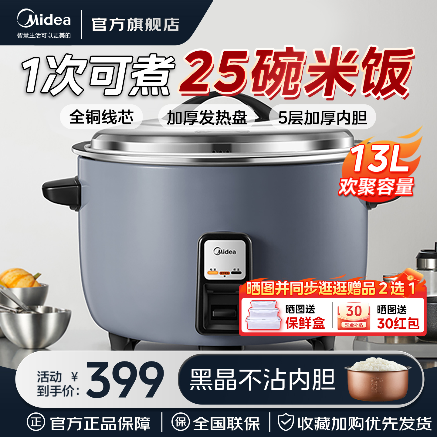 美的商用电饭煲大容量电饭锅13升食堂饭店餐厅保温蒸饭锅家用