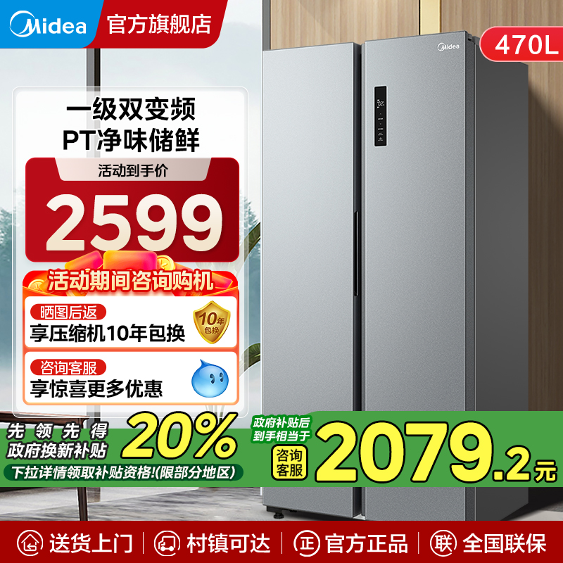 美的电冰箱风冷无霜家用对开门