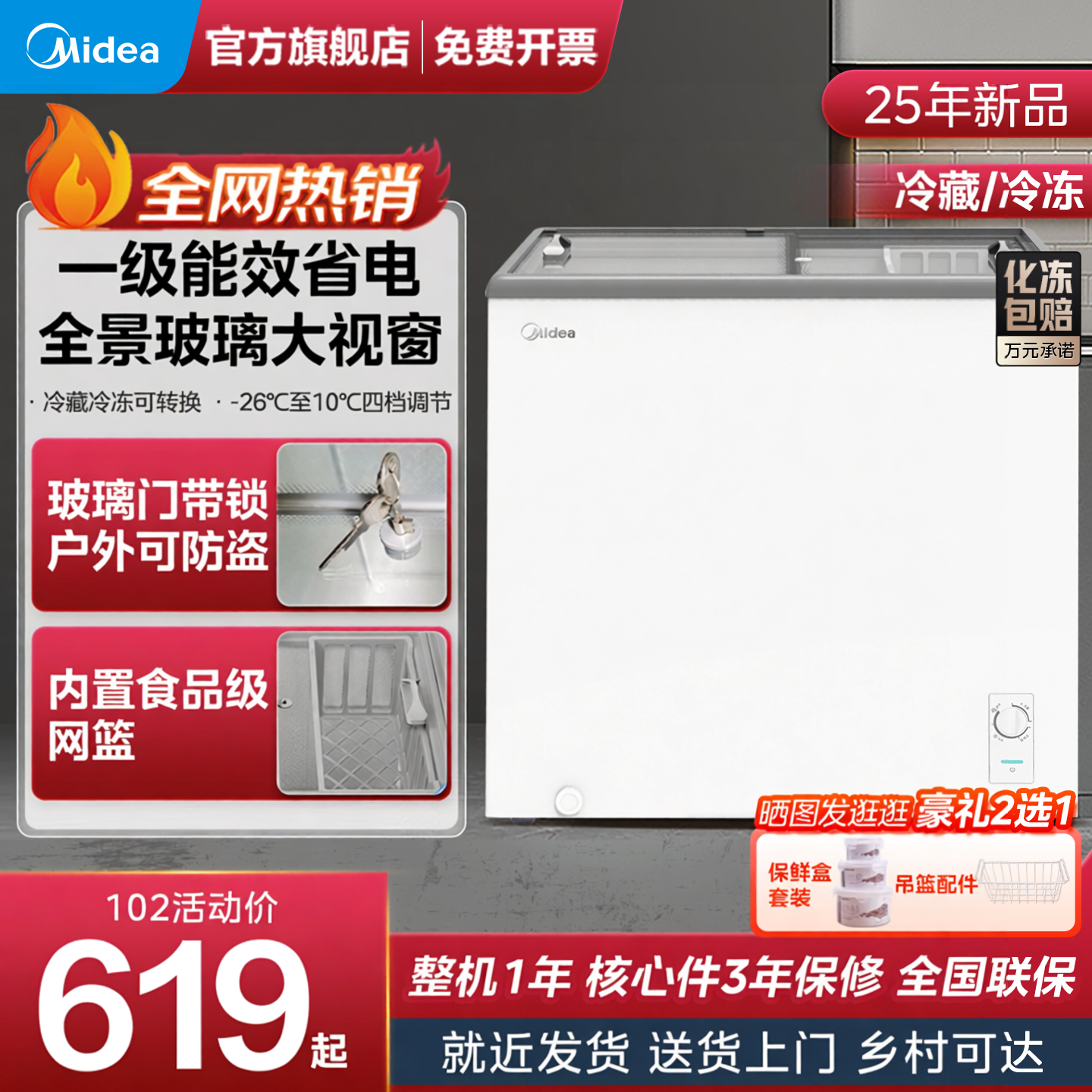 美的冰柜家用小冷柜商用玻璃雪糕柜冷藏展示柜冷冻保鲜柜卧式冰箱