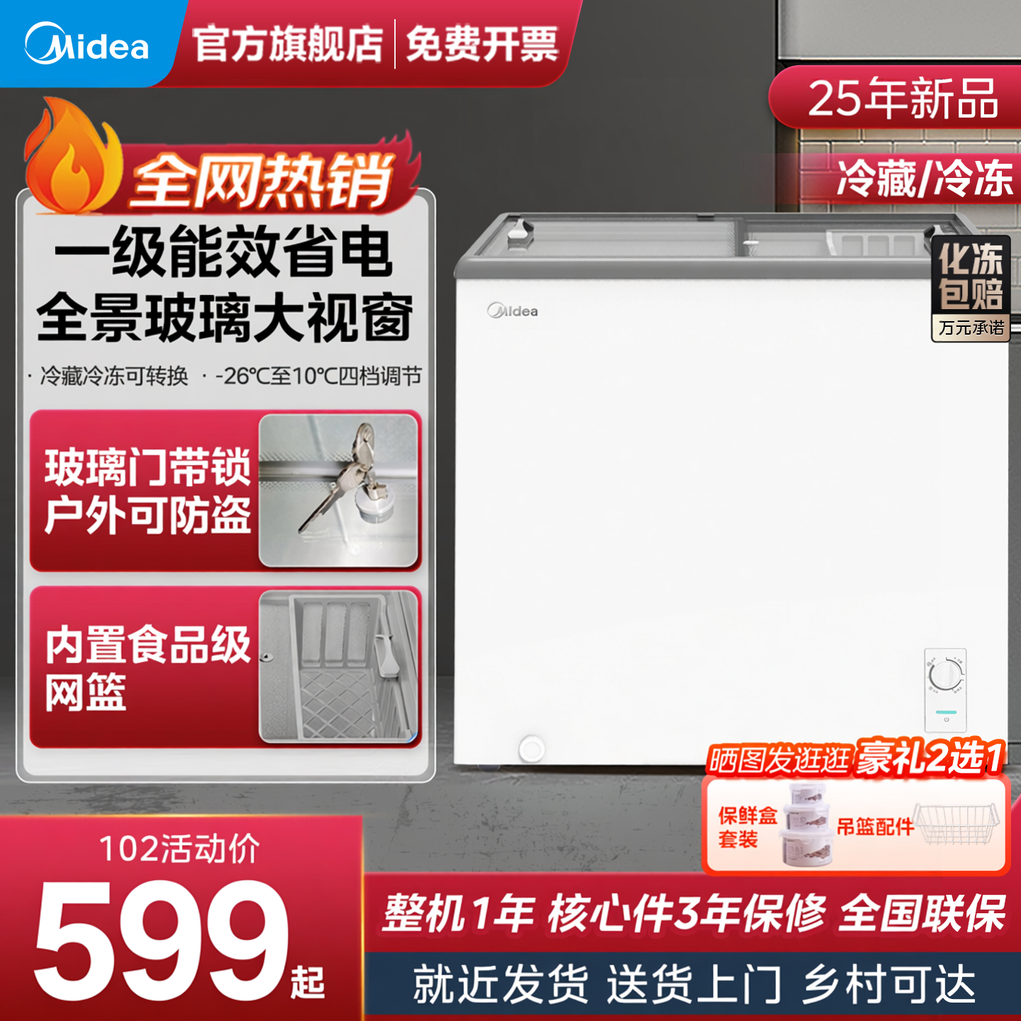 美的冰柜家用小冷柜商用玻璃雪糕柜冷藏展示柜冷冻保鲜柜卧式冰箱