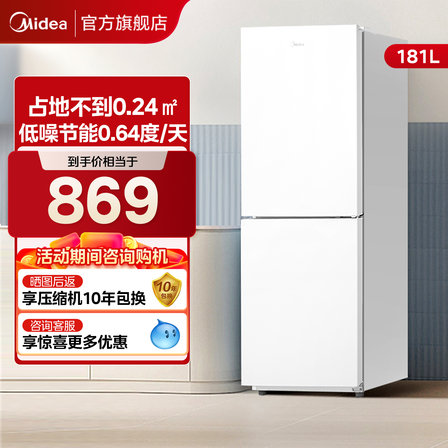 美的190双开门小冰箱家用小型租房宿舍官方节能白色两门181L新品