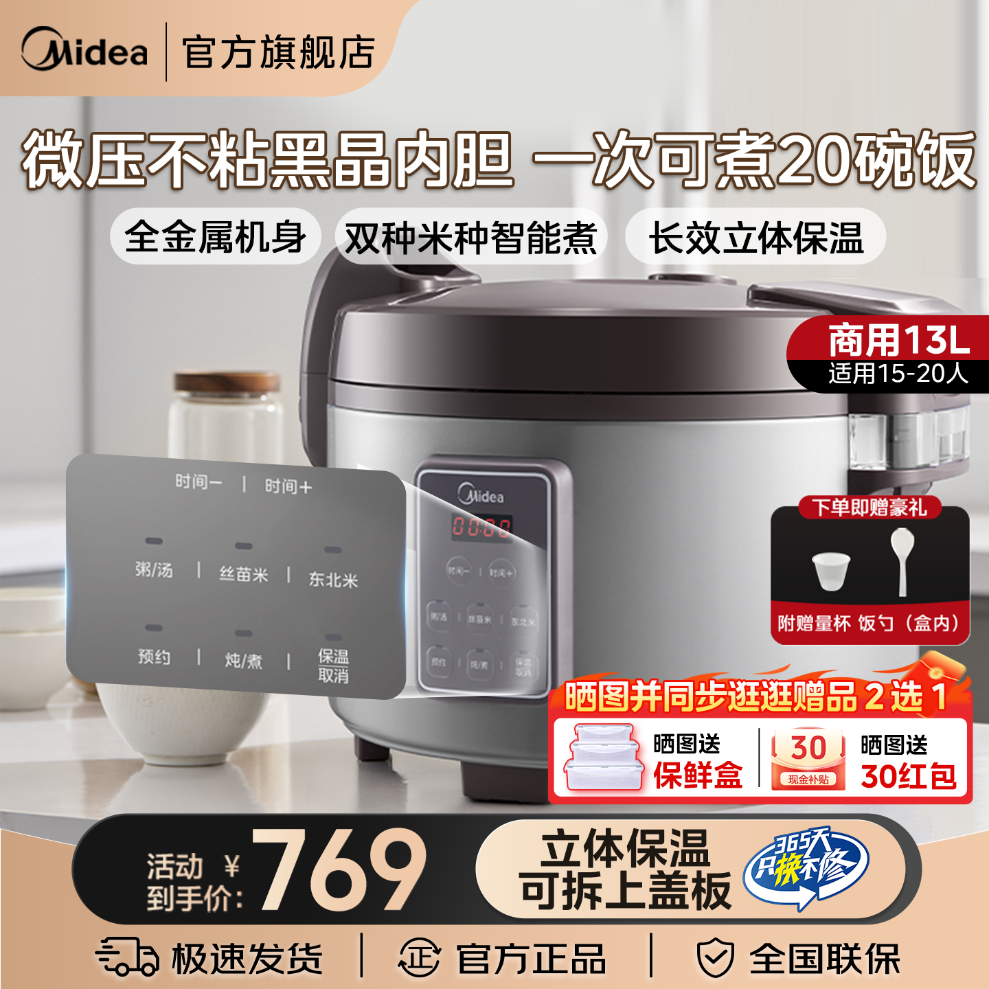 美的商用电饭煲13升大容量1600W不粘微压保温电饭锅30人食堂饭店