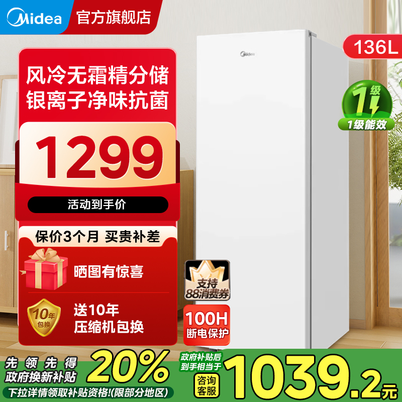 136L全冷冻抽屉式Midea/美的