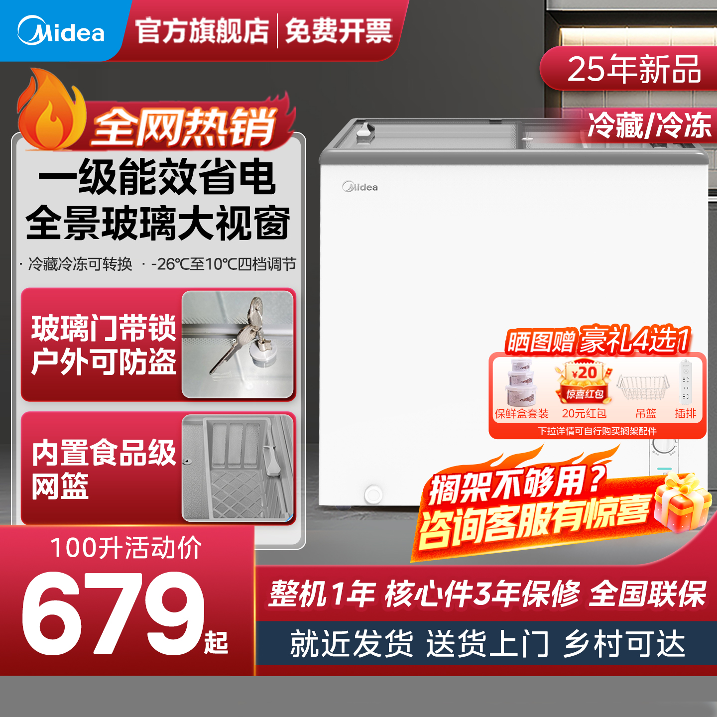 美的冷藏冷冻柜冰柜大容量雪糕柜