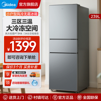 美的239升三门家用风冷无霜电冰箱家用变频超薄官方租房节能小型
