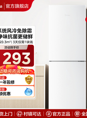 美的195白色超薄双开门家用节能省电冰箱小型宿舍风冷无霜出租屋
