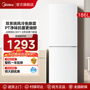 美的195白色超薄双开门家用节能省电冰箱小型宿舍风冷无霜出租屋