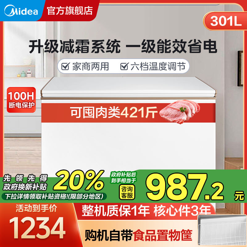 家用冷柜Midea/美的节能卧式