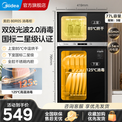 美的消毒柜家用餐具碗柜二星级消烘一体小型立式77L三层双门高温