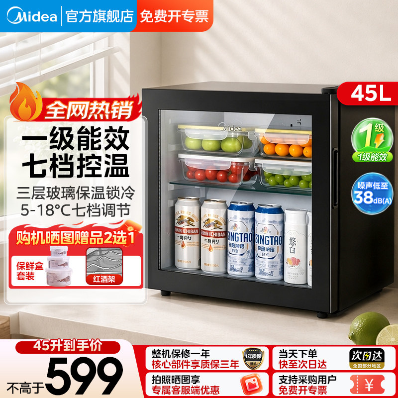 美的冰吧45L家用冷藏保鲜柜小型迷你展示柜客厅透明冰箱茶叶饮料