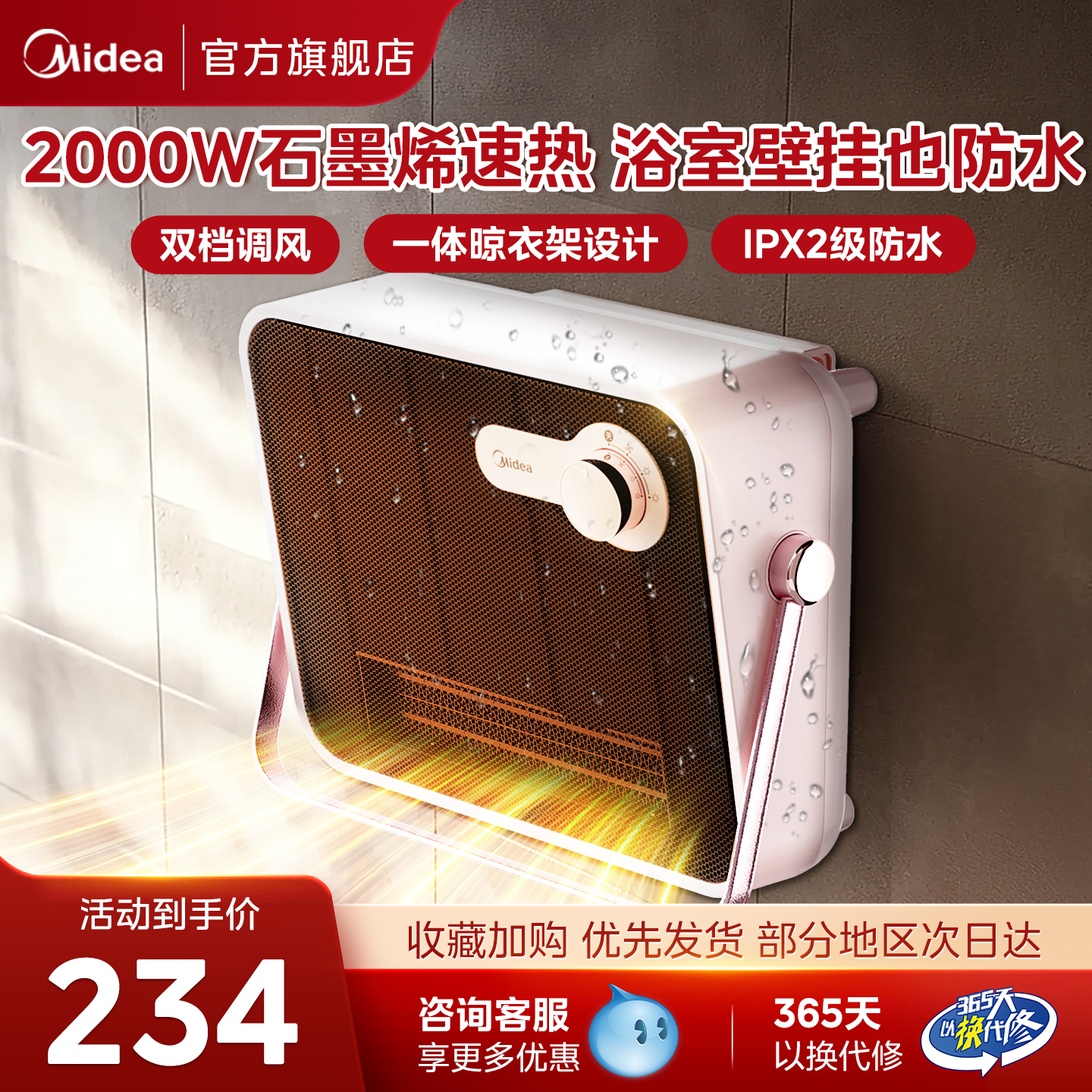 美的壁挂式取暖器小太阳防水速热