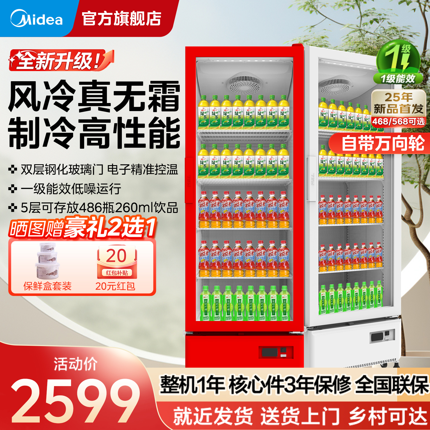 美的冷藏展示柜大容量饮料柜468/568升商用风冷立式冰箱冰柜冷柜