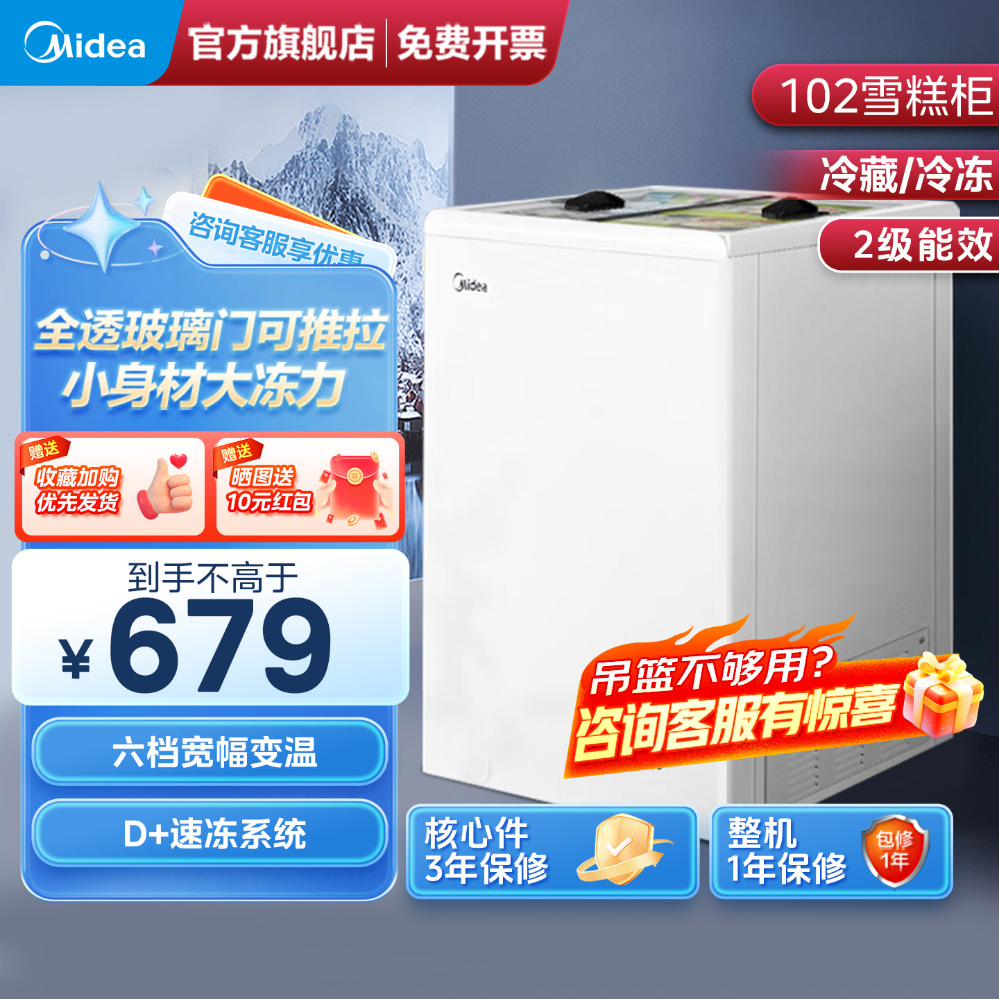 美的冰柜家用102小型雪糕柜冷藏保鲜柜玻璃卧式商用冷冻展示柜,大家电,卧式冷柜,淘宝优惠券,粉丝福利购,淘宝优惠卷
