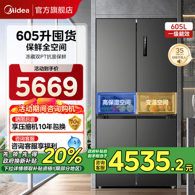 美的冰箱635十字门大容量家用一级四门智能变频风冷无霜