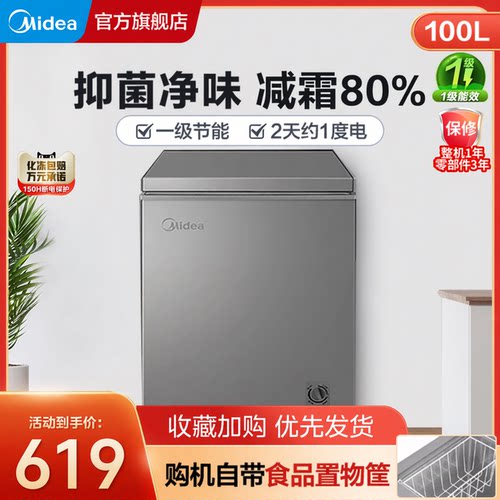美的冰柜家用冷冻保鲜