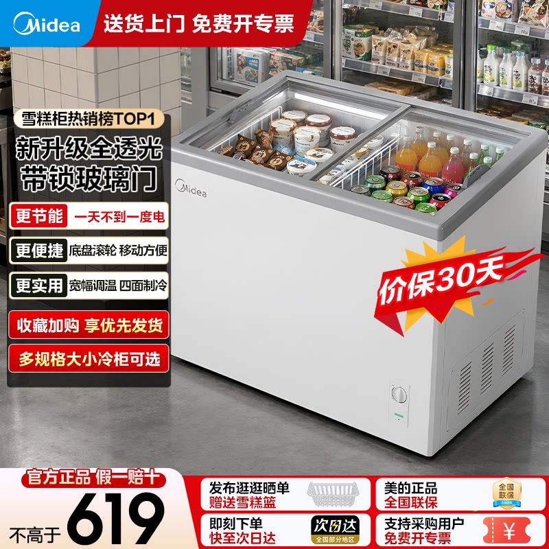 美的冰柜家用小冷柜商用玻璃雪糕柜冷藏展示柜冷冻保鲜柜卧式冰箱