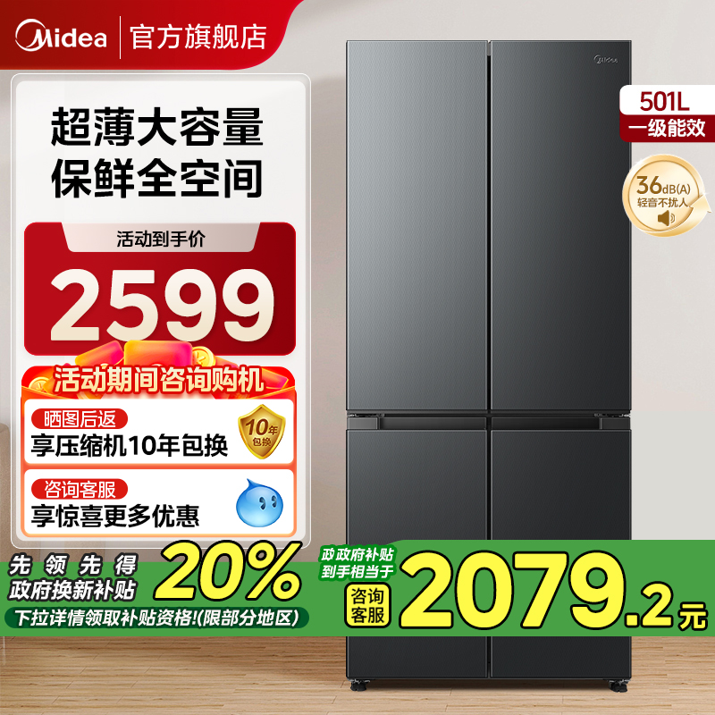 25年新品美的501冰箱十字对开双循环四门一级家用大容量超薄机身