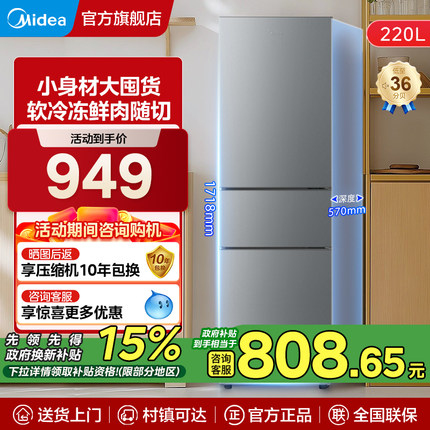 美的220家用小型宿舍租房迷你小冰箱冷藏冷冻三开门节能冰箱二级