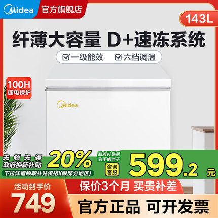 美的143L卧式冷柜家用商用小型冷藏冷冻冰柜囤货节能大容量冰箱