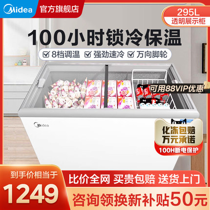 美的冰柜雪糕柜家用大容量商用冷柜冷藏冷冻两用式295/336升冰箱