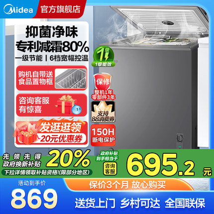 美的冰柜家用200L大容量冷冻保鲜柜冰箱减霜冷藏冷柜