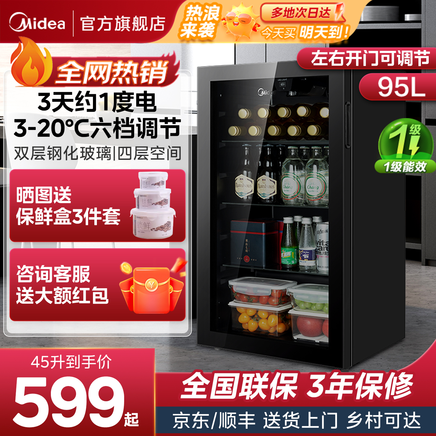 美的95升冷藏展示柜家用冰吧保鲜柜小型冰箱透明玻璃门红酒冷柜