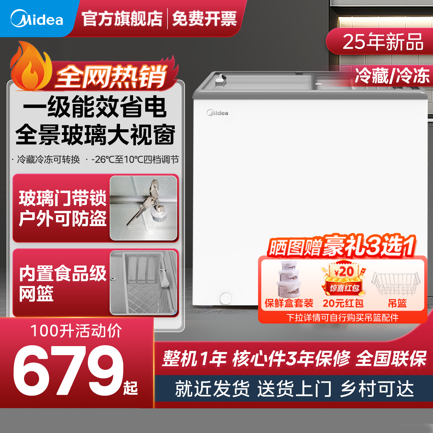 美的冰柜商用雪糕柜带锁玻璃展示柜家用冷藏冷冻保鲜柜卧式小冰箱