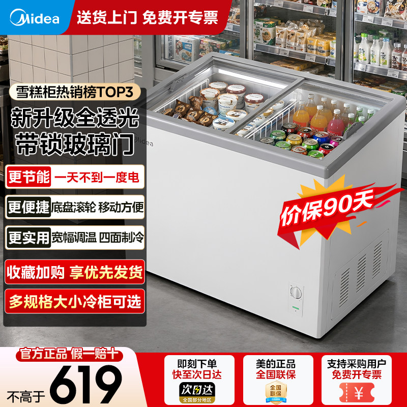 美的冷藏冷冻柜冰柜大容量雪糕柜图片