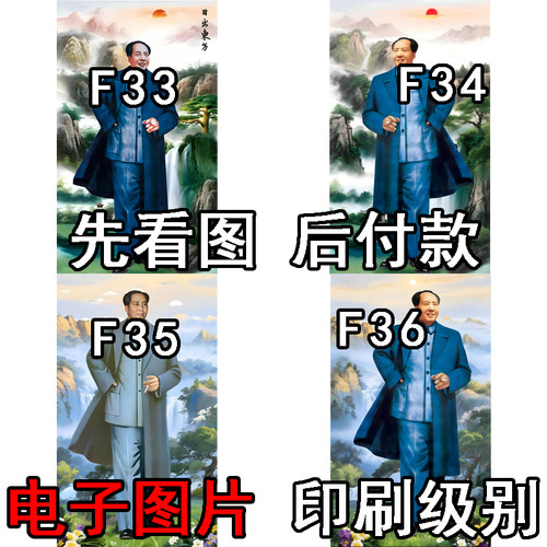 毛泽东伟人领袖高清照片画像肖像中堂画客厅壁画挂画电子图片素材