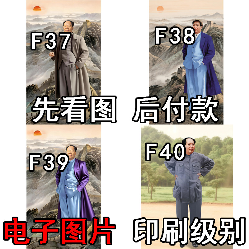 毛泽东伟人领袖高清照片画像肖像中堂画客厅壁画挂画电子图片素材