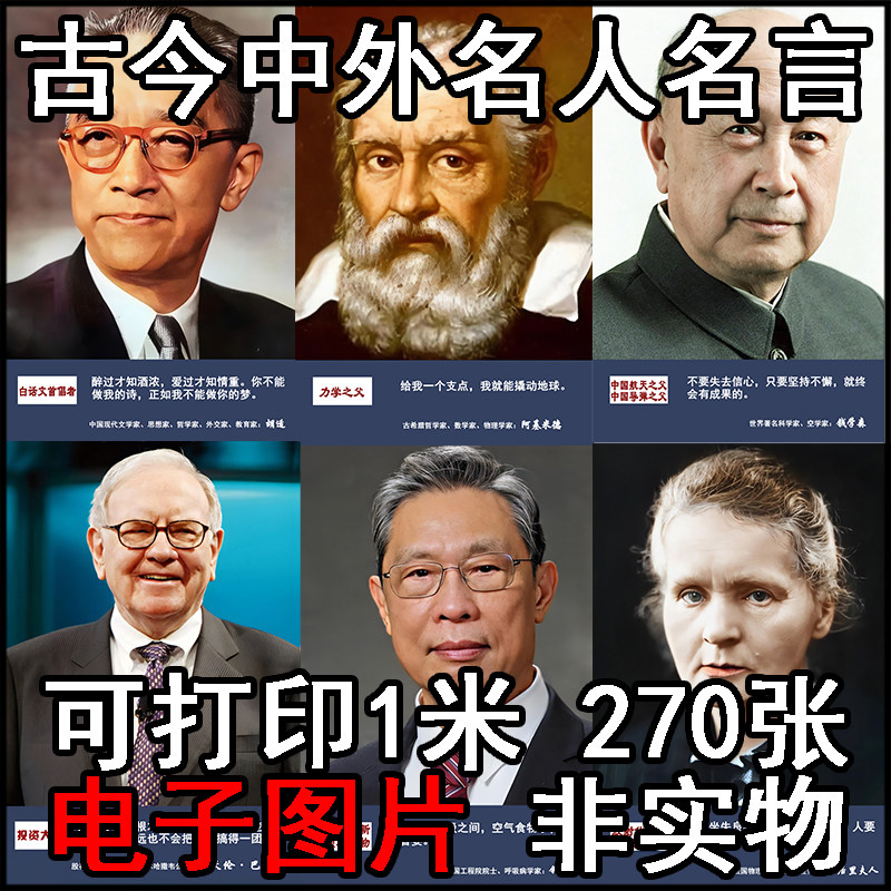古今中外名人名言国内外科学家文设计素材/源文件