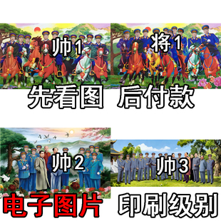 勋毛泽东挂画像高清电子图片素材 开国元 十大元 帅十大将军伟人领袖