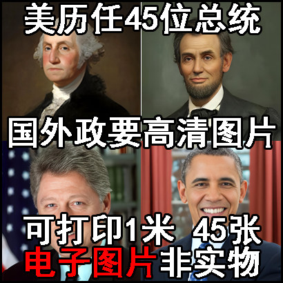 外国外政要美国总统首相元首女王国王名流领导伟人高清图片像素材