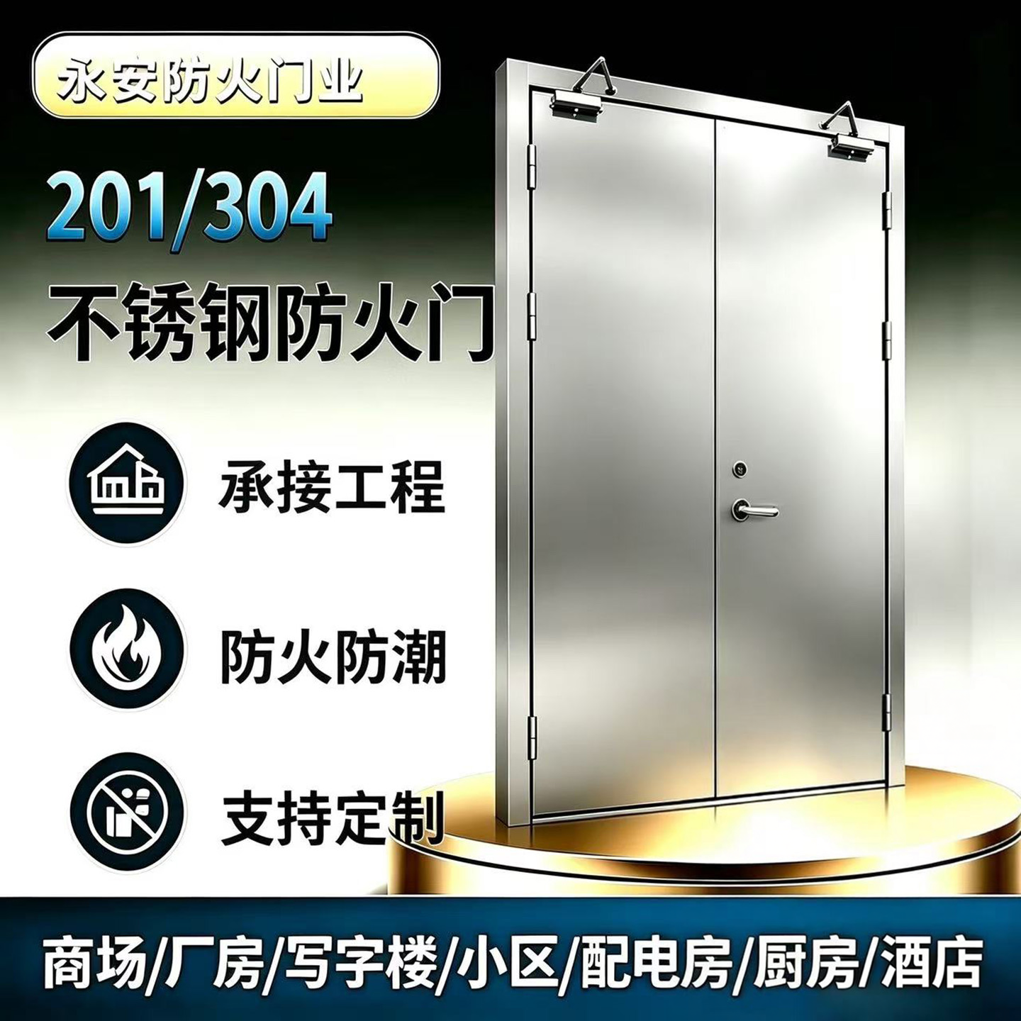 304不锈钢防火门甲乙级201厨房安全通道门工程学校消防门厂家直销