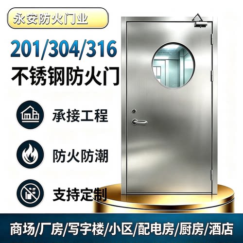 304厨房学校不锈钢防火门甲乙级