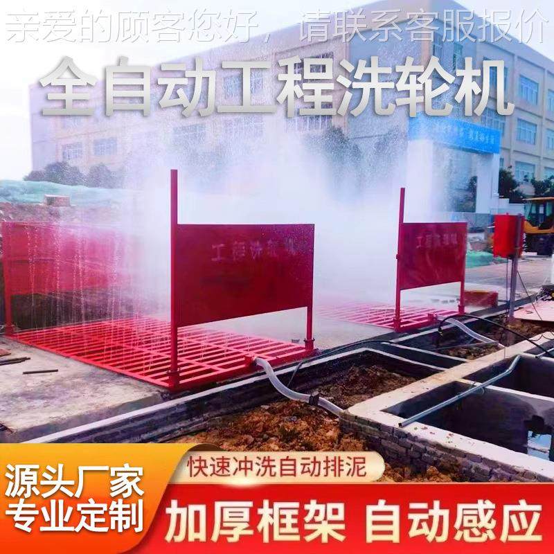 建筑804工地洗轮全封闭洗车机自机工程洗车台台冲洗平全动洗车平