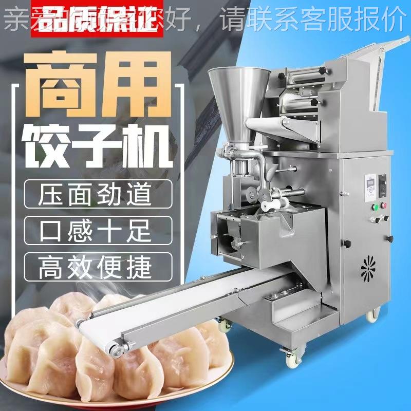 新款大型饺子机 商用全自动水饺机 小型仿手工家用包饺子机神器