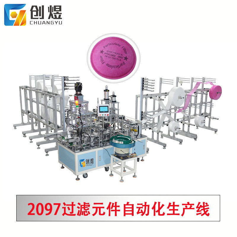 全自动2097过滤棉冲切机 防护面罩过滤棉自动机 防毒卡扣过滤棉机