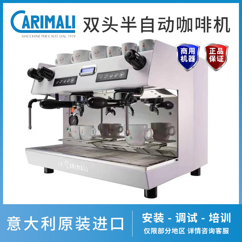 意大利卡里马里CARIMALI双头商用意式浓缩半自动咖啡机样机